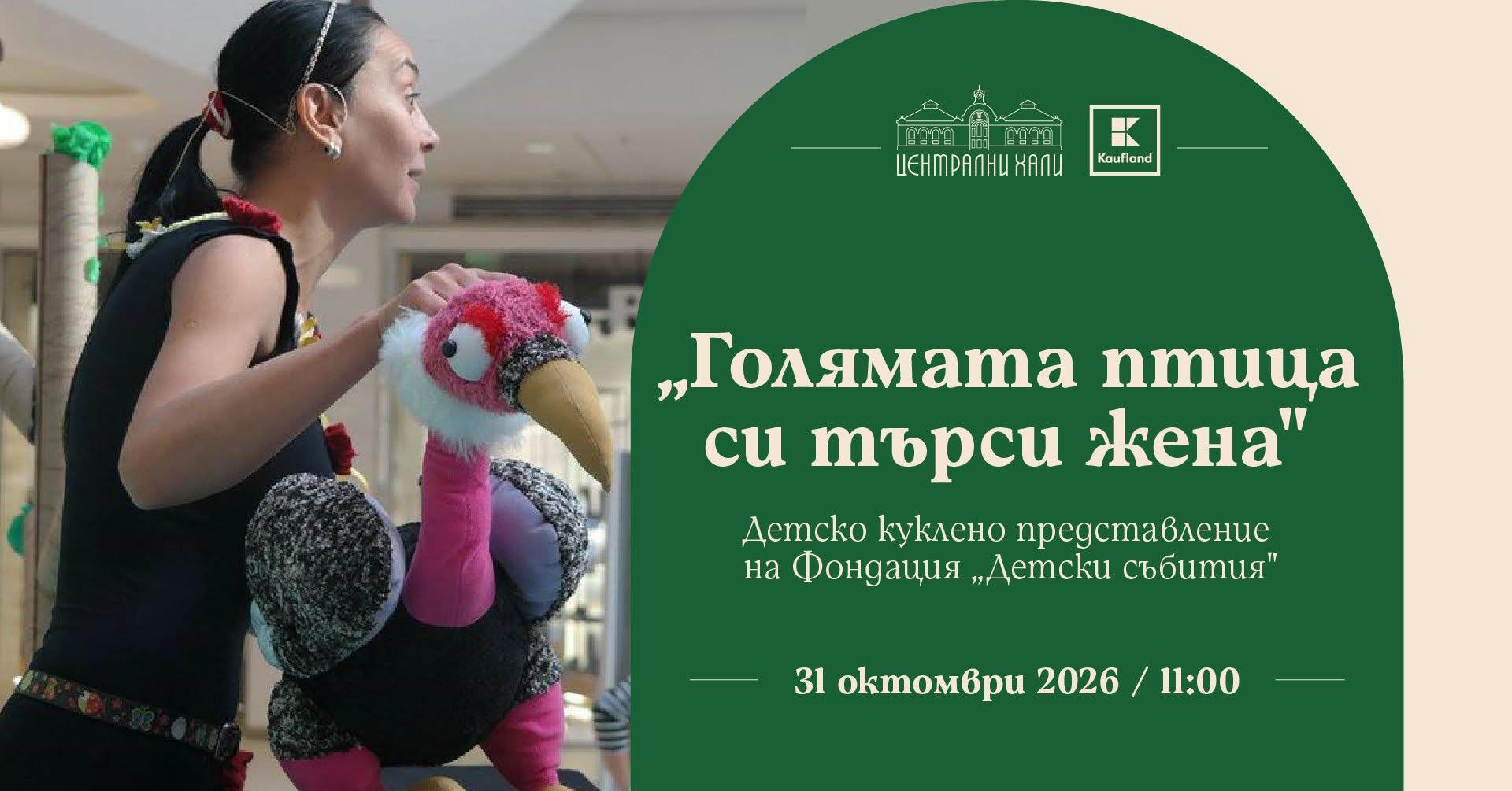 Детско куклено представление на Фондация...