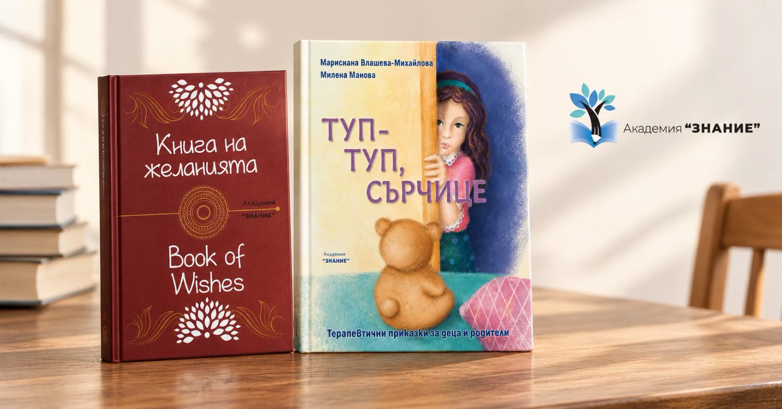 Представяне на книгите "Туп-туп, Сърчице...