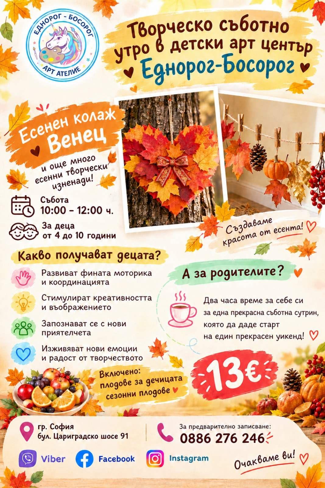 творческо съботно утро 