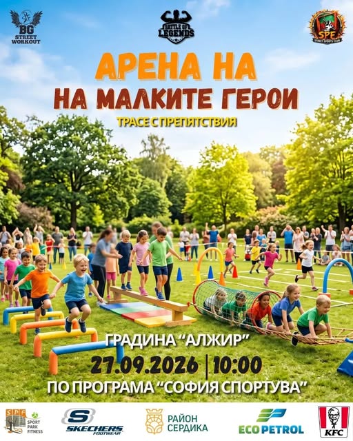 Арена на малките