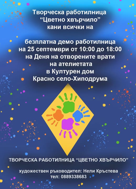 Безплатна арт работилница за деца