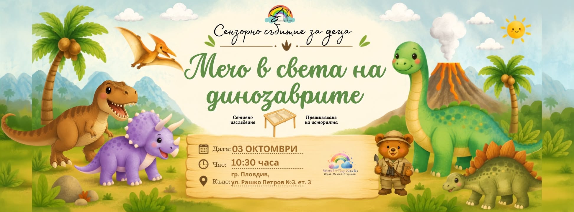 Детско събитие за деца от 18м до 4г.  „М...