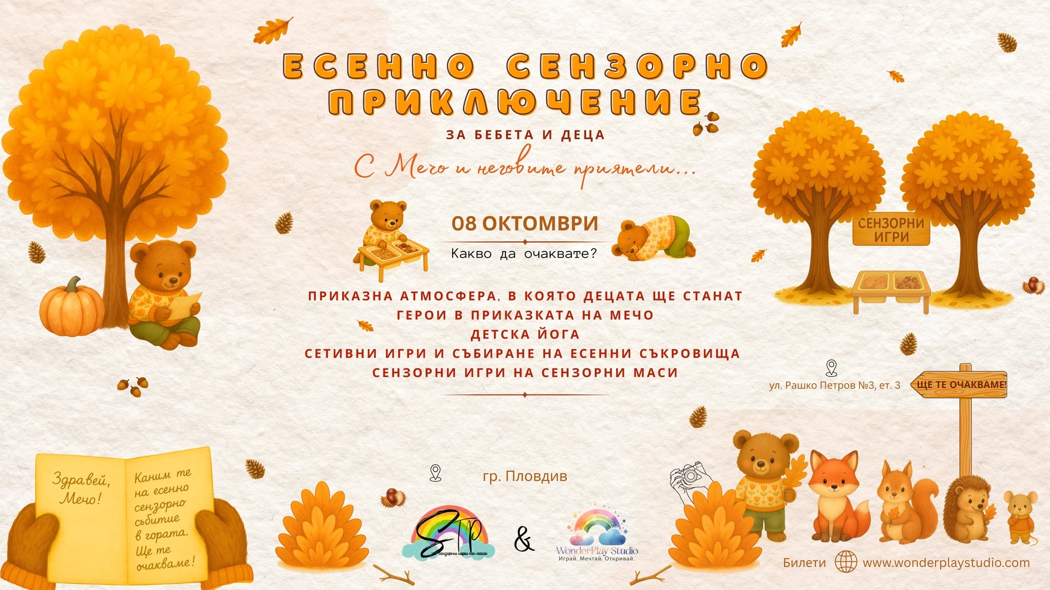 Есенно сензорно приключение за деца от 1...