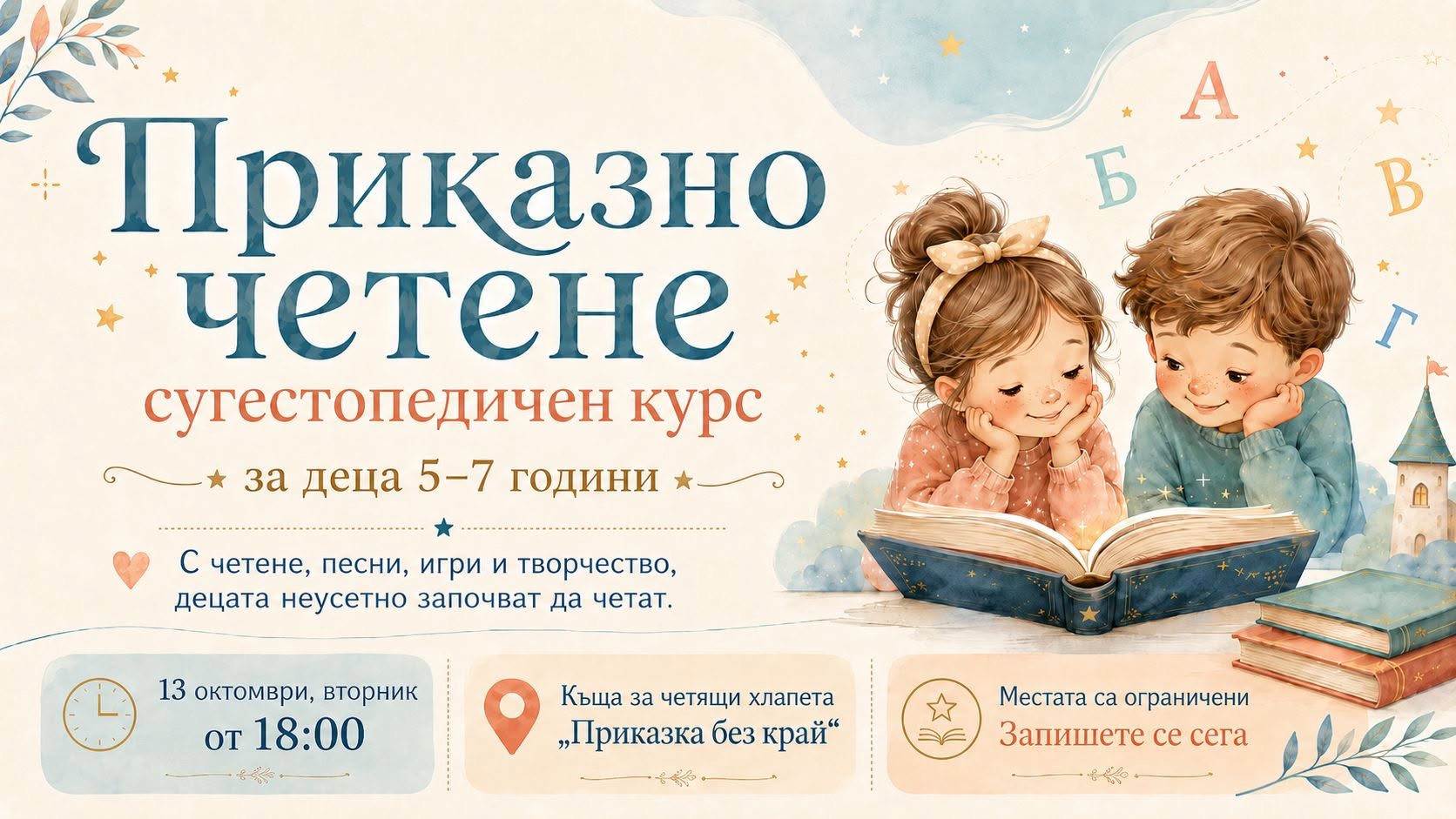 Да се научим да четем със сугестопедичен...