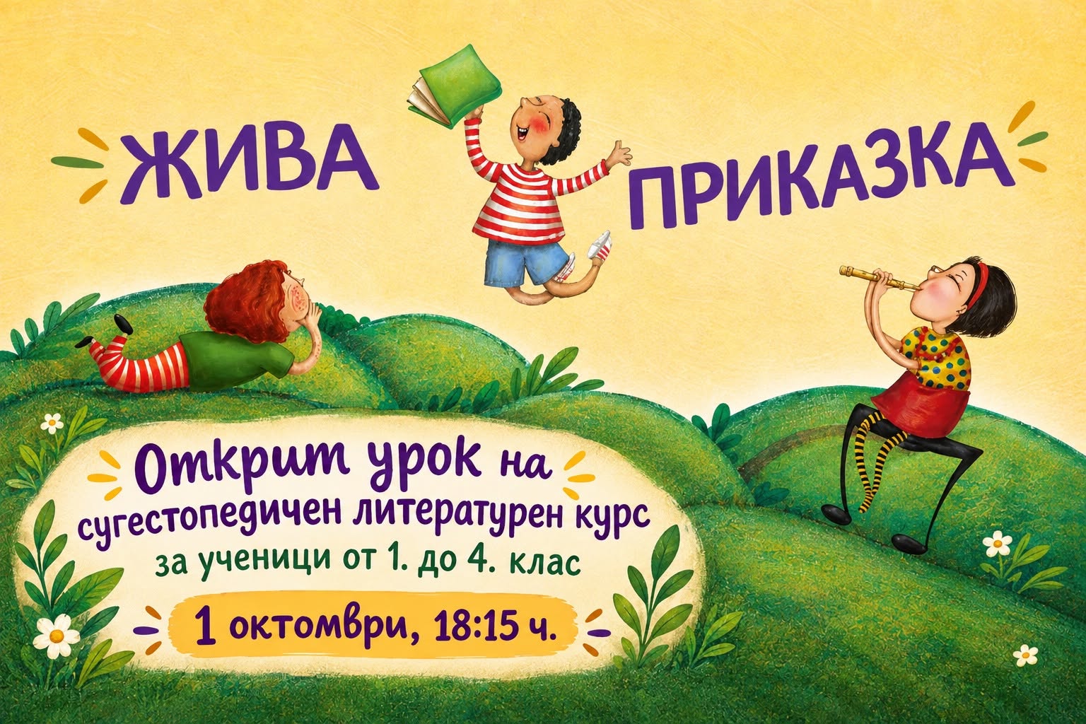 Открит урок на литературен курс за учени...
