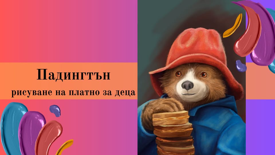 Падингтън-рисуване на платно за деца