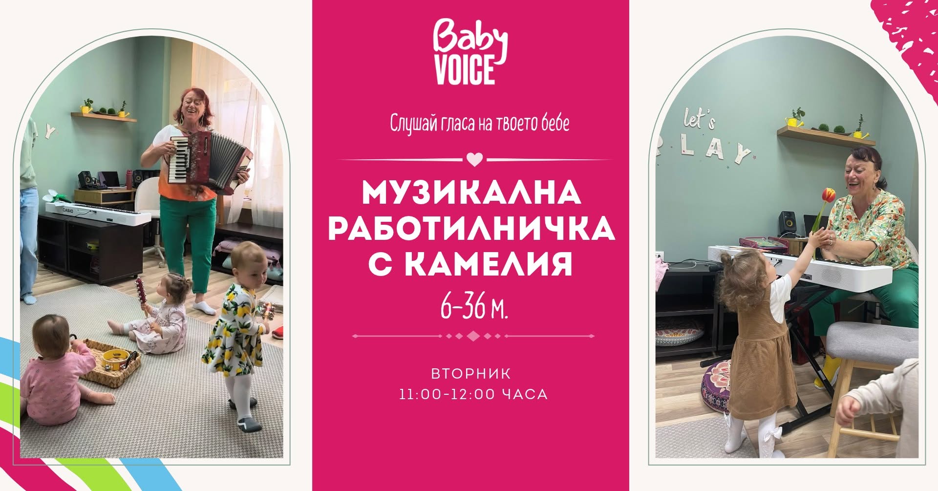 МУЗИКАЛНА РАБОТИЛНИЧКА за деца от 6 до 3...