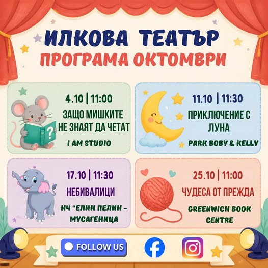 Небивалици куклен театър