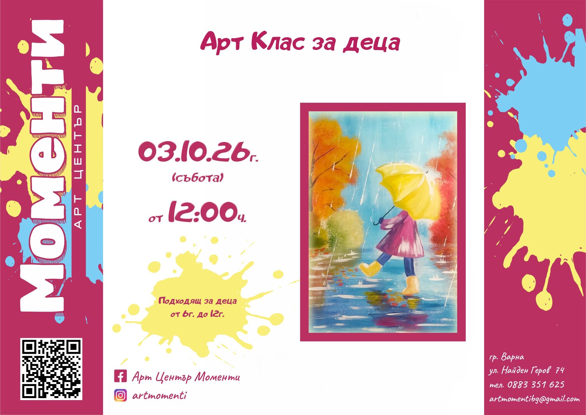 Арт Клас За Деца