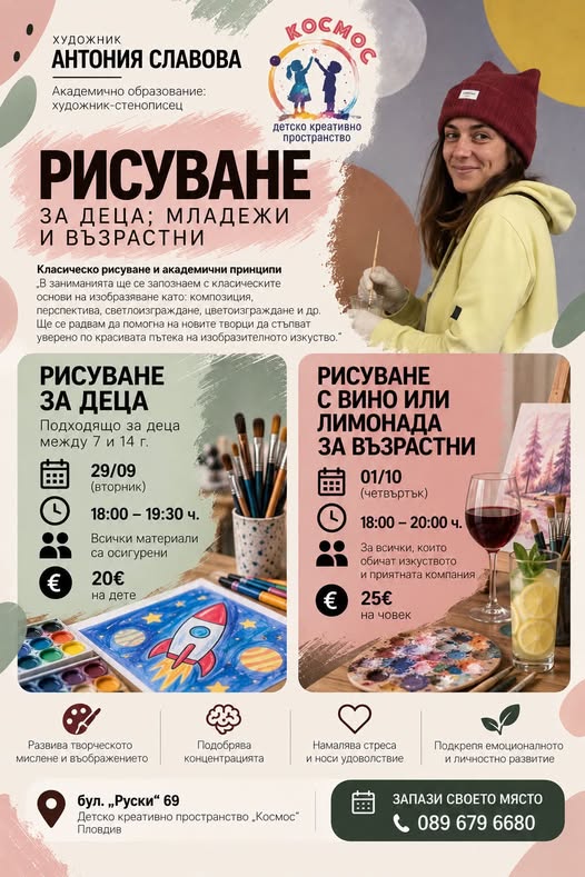 Рисуване за деца
