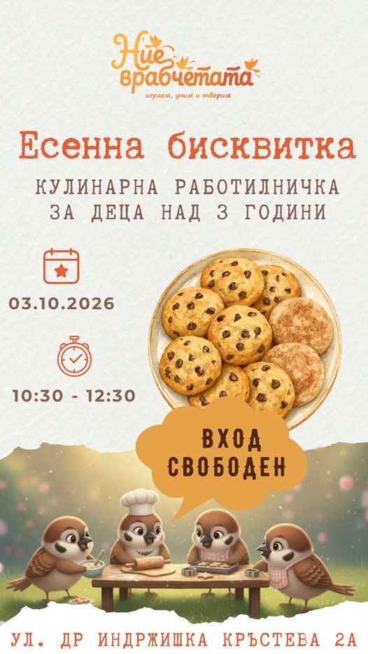 Кулинарна работилница за деца 3г+