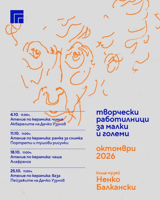 Творчески работилници за деца Казанлък