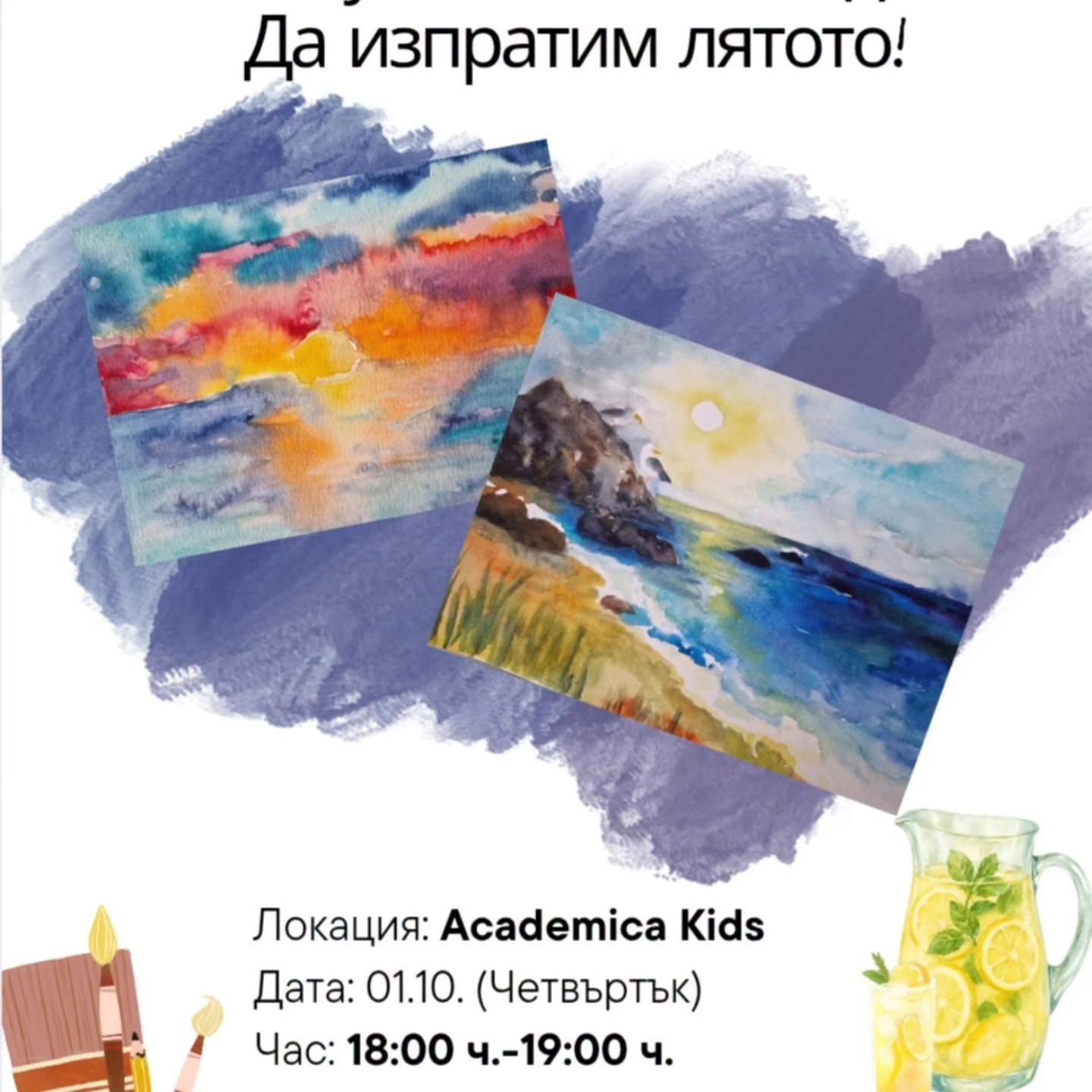 Рисуване за деца