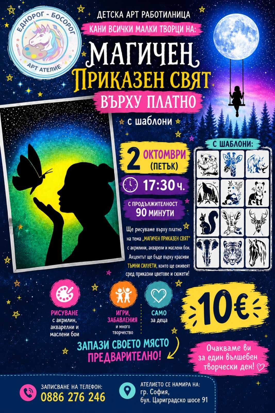 рисуване на платно с бои и шаблони  🎨🦄...