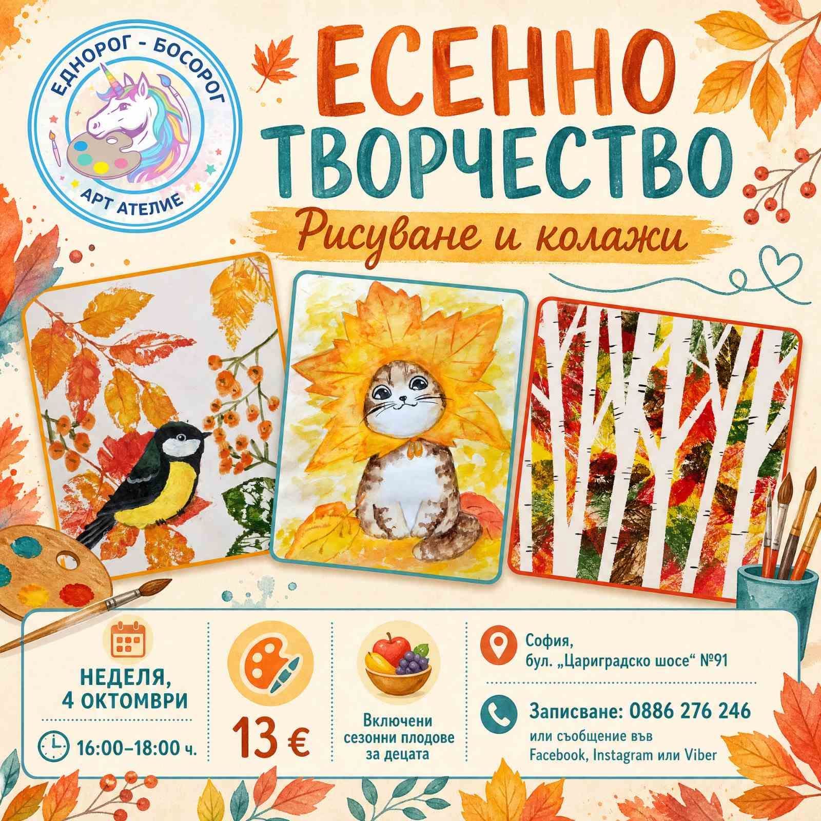 есенно творчество за деца - рисуване и к...