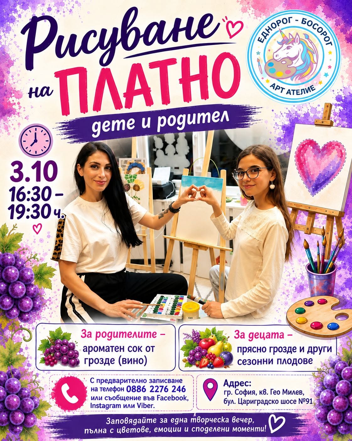 рисуване на платно - дете + родител  с в...