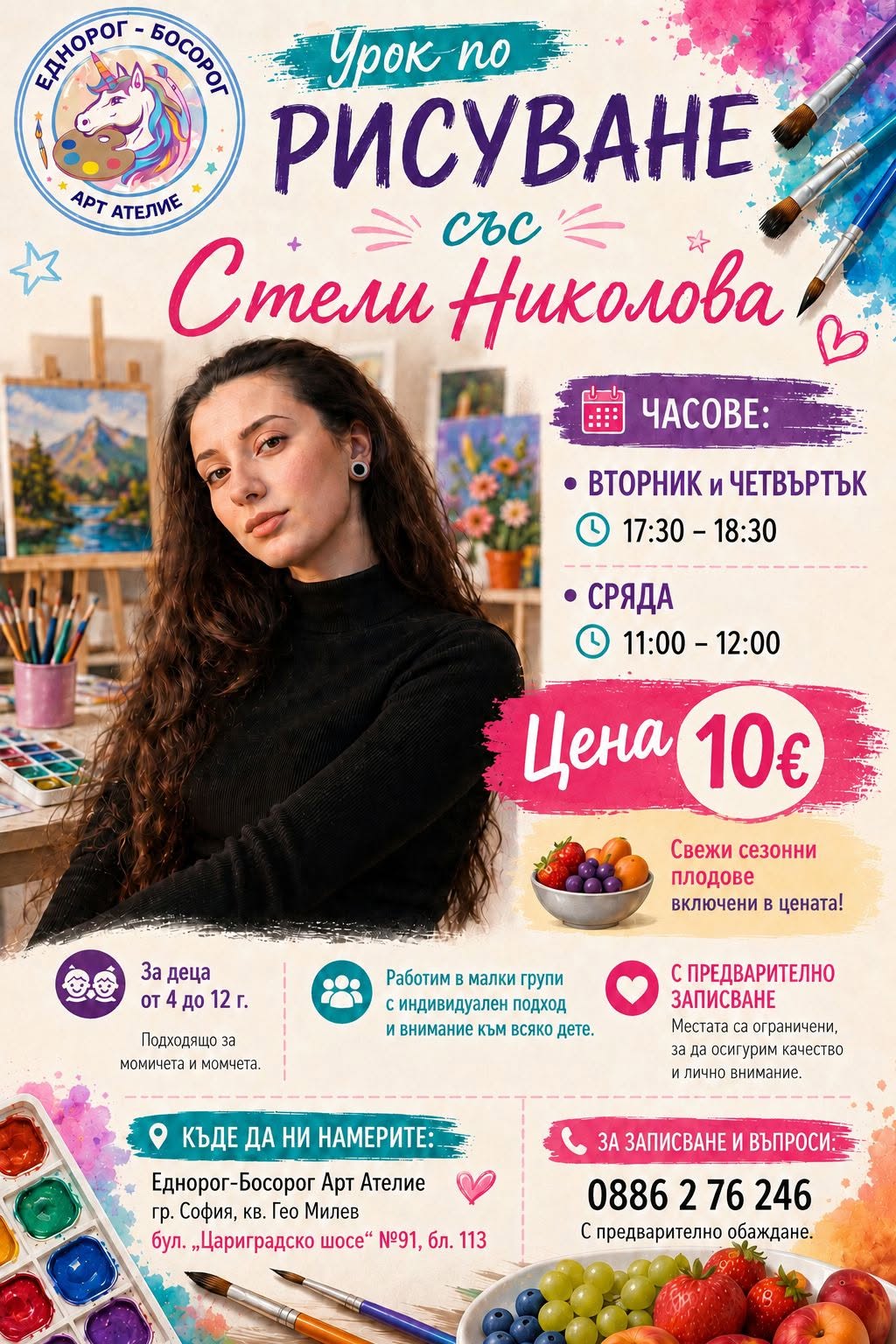 Урок по рисуване за деца със Стели
