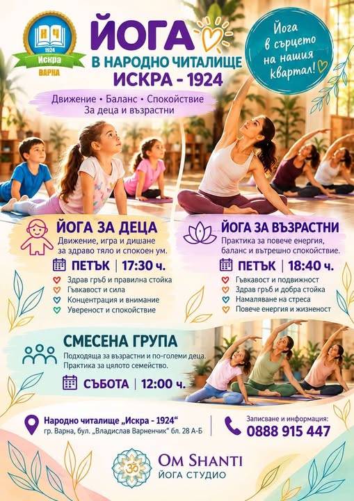  Йога за деца