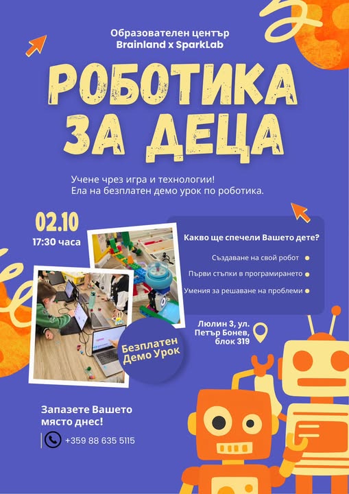 безплатен демо урок по роботика за 