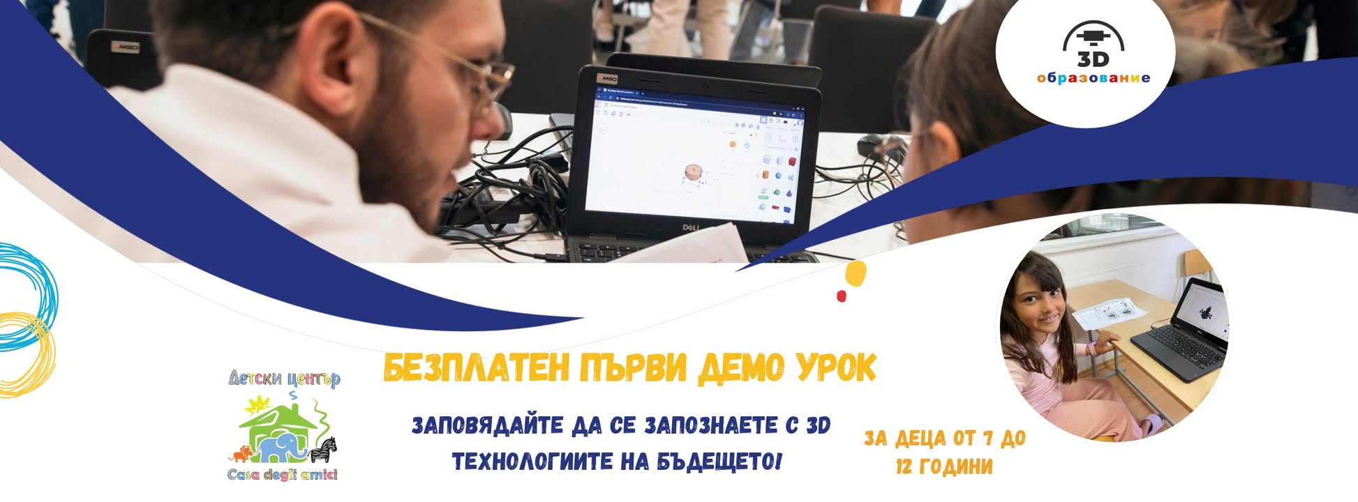 Часът на технологиите - "Къщата на прият...