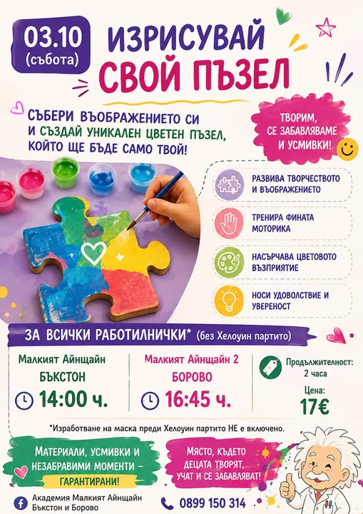 Изрисувай свой пъзел