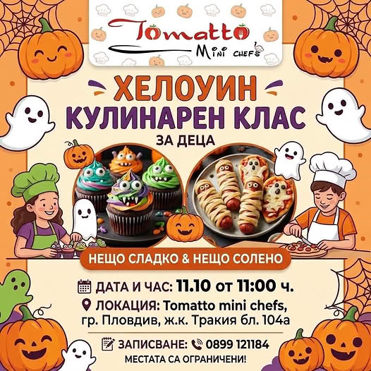 КУЛИНАРЕН КЛАС ЗА МАЛКИ ШЕФ-ГОТВАЧИ!
