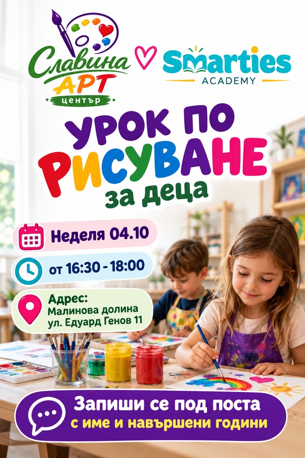 Урок по рисуване в кв. Малинова Долина S...