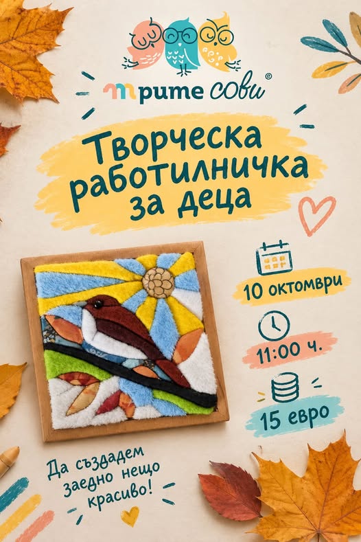  творческа работилничка за деца