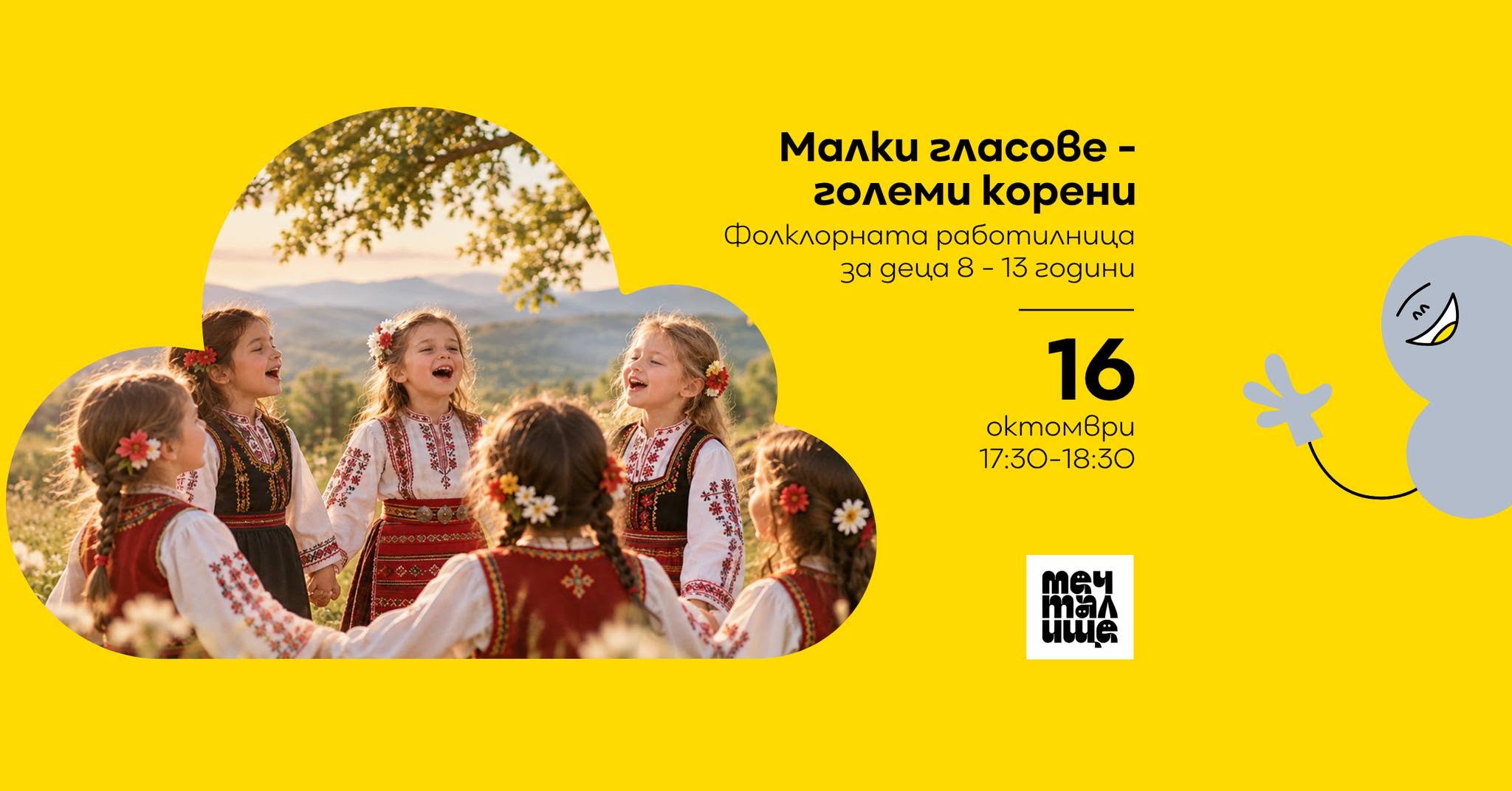 Фолклорна работилница за деца
