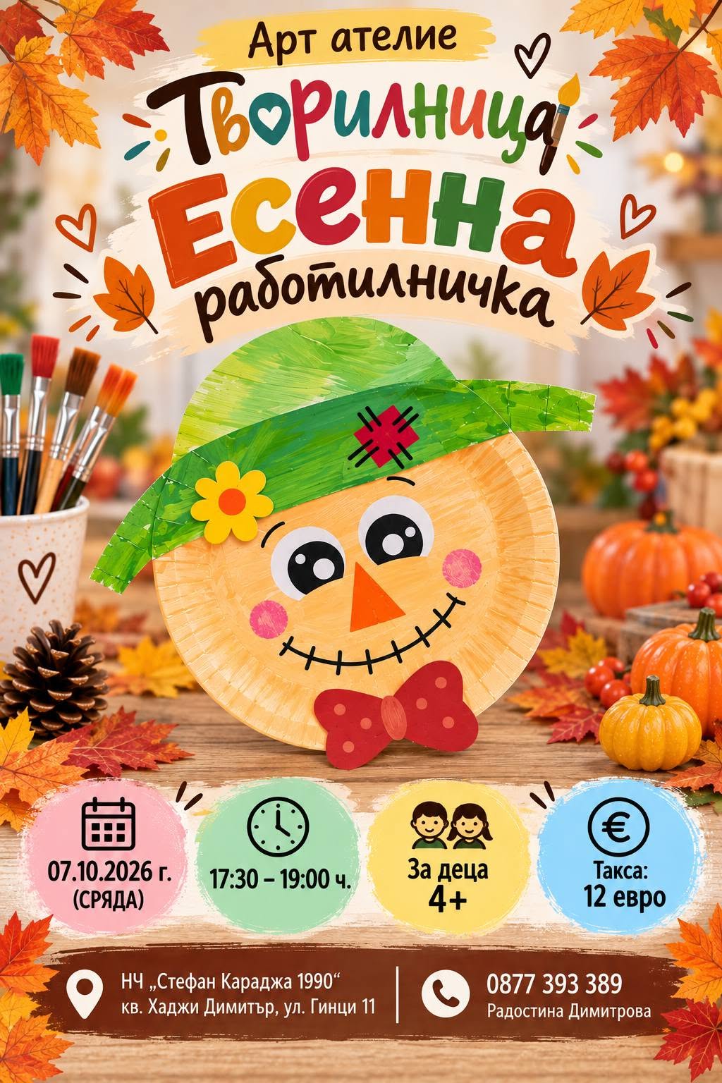Есеннна работилничка за деца