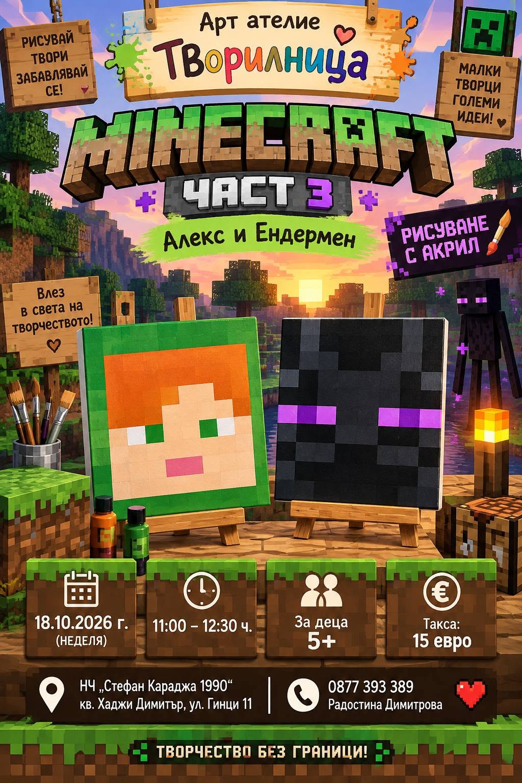Minecraft ателие за деца