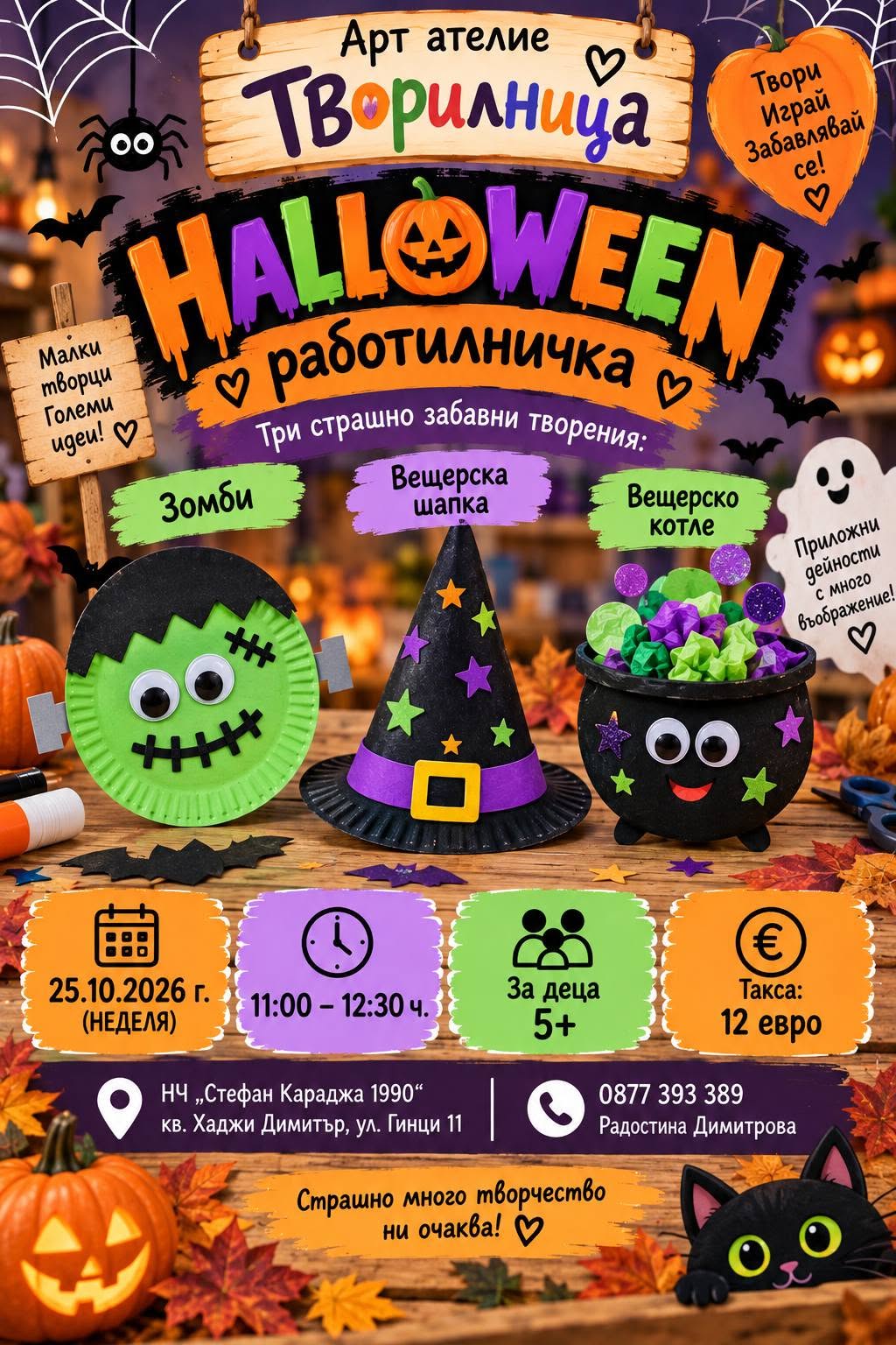  helloween ателие за деца