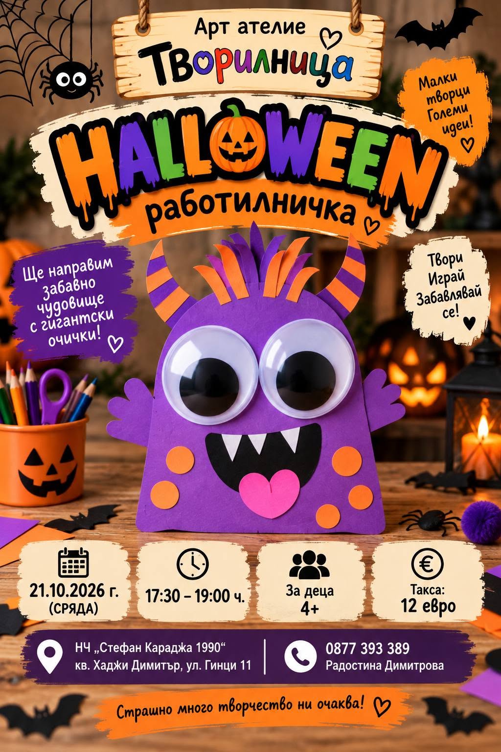 Helloween работилничка  за деца