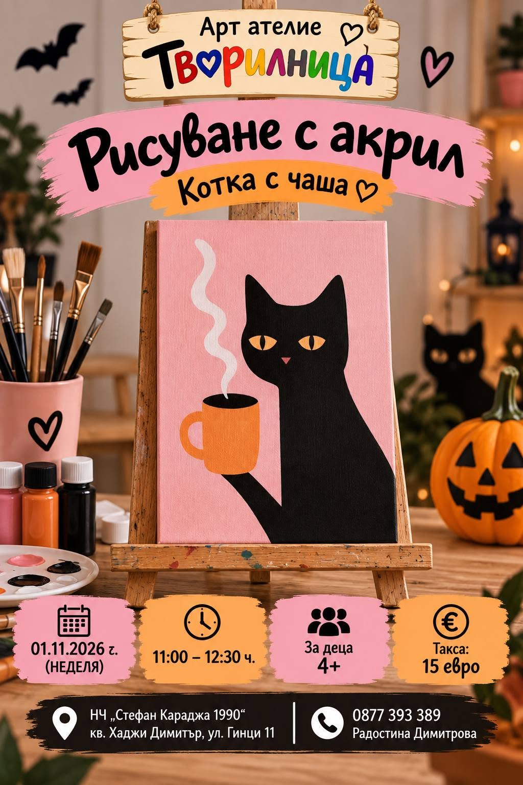 Рисуване с акрил за деца