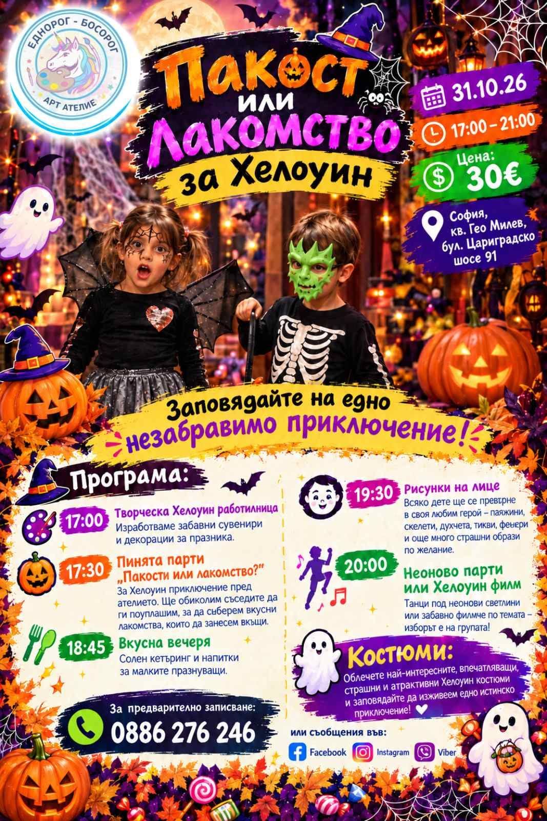 пакост или лакомство 🎃