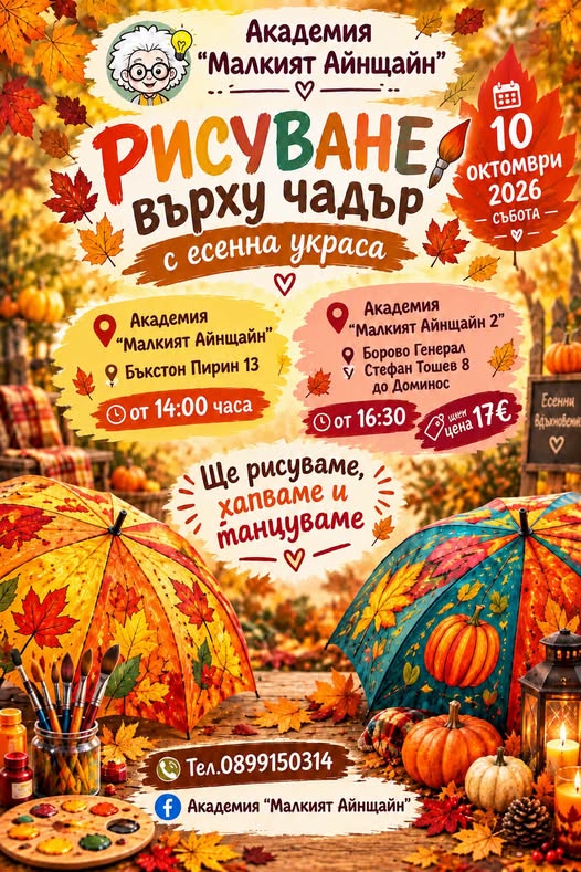 Рисуване върхъ чадър за деца