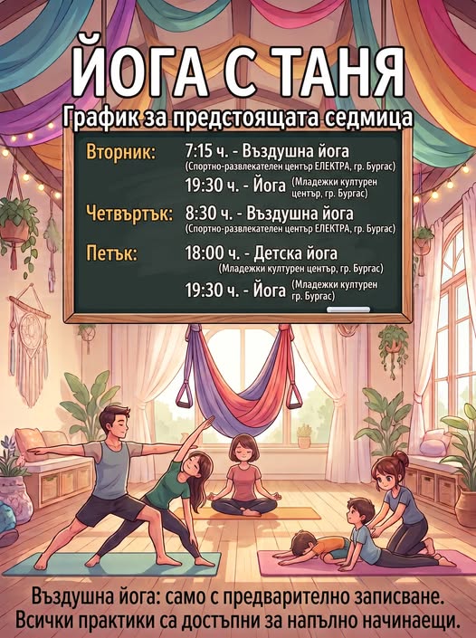 Йога за деца