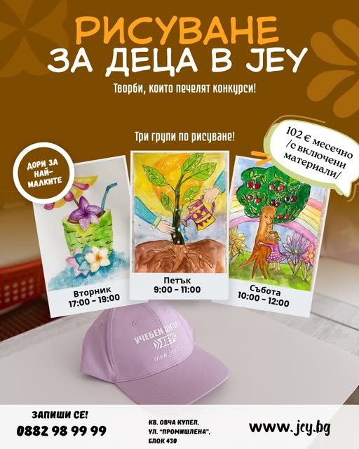 Рисуване за деца Овча Купел