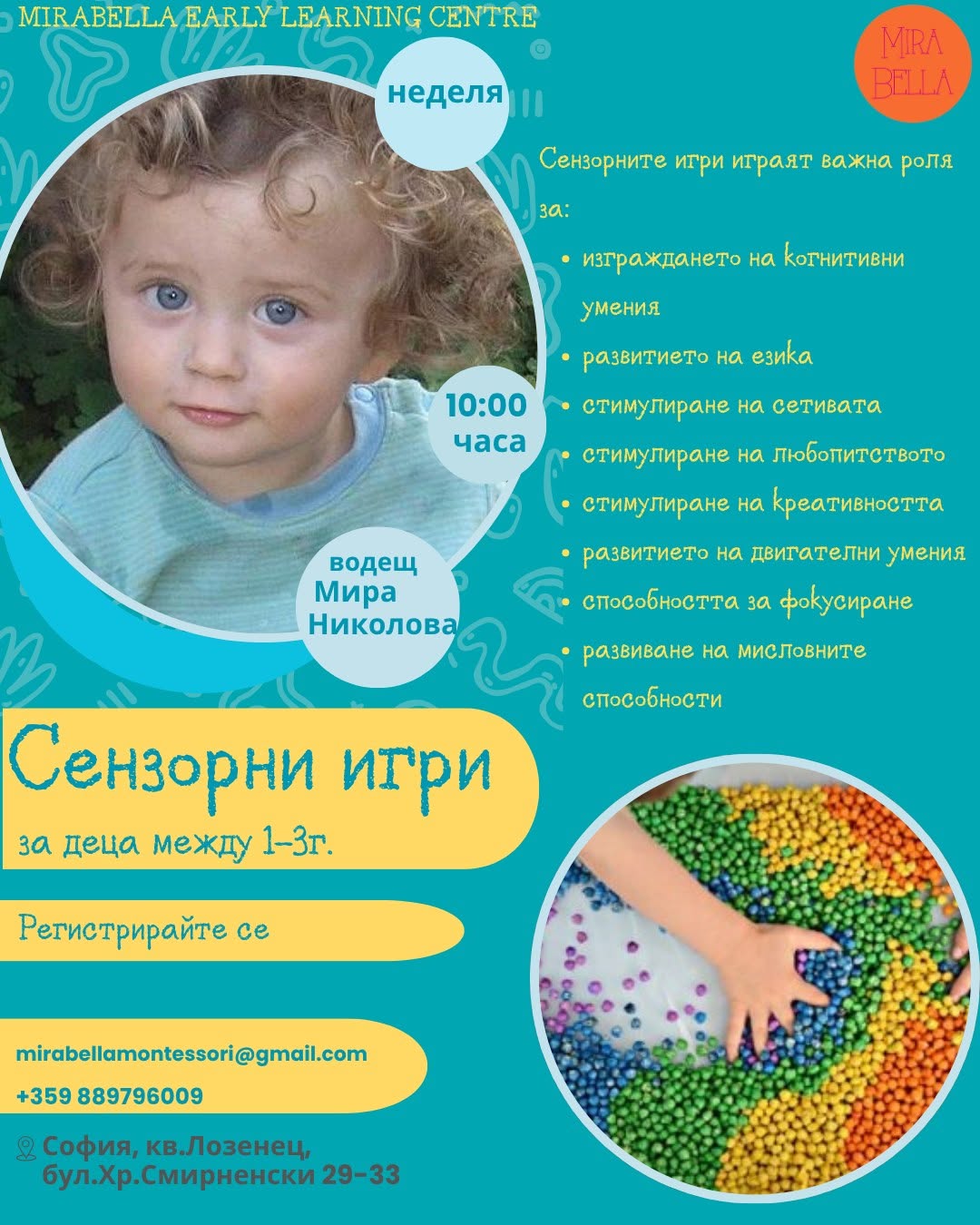 СЕНЗОРНИ ИГРИ