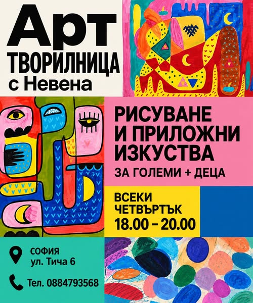 Рисуване и приложни изкуства за деца