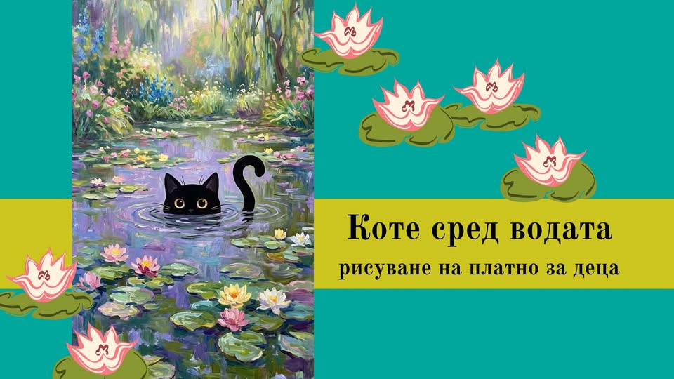 Коте сред водата-рисуване на платно за д...