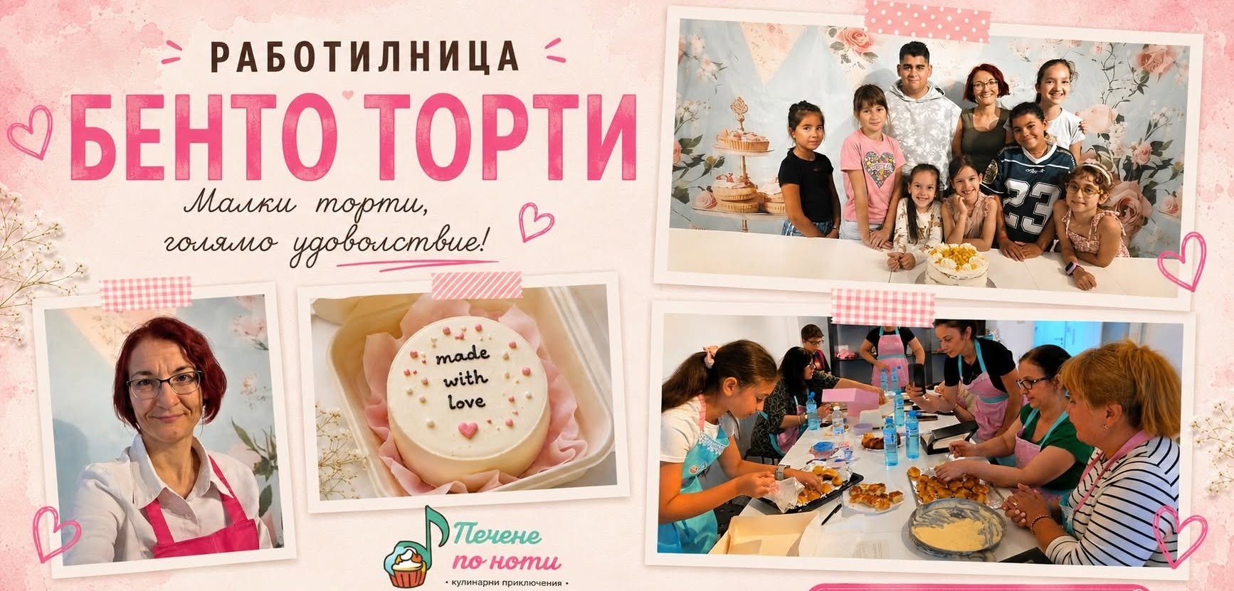 Моята малка бенто торта – 16 октомври