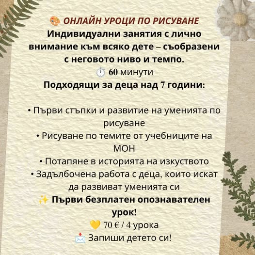 Онлайн  уроци по рисуване за деца 7г+