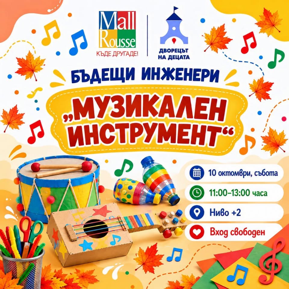 Бъдещи инженери "Музикален инструмент"