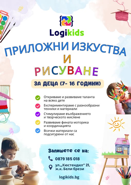 Приложни изкуства  за деца