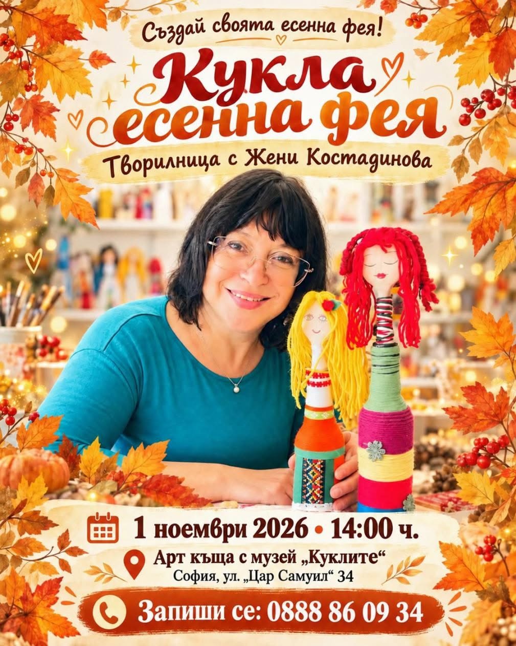 Творилница с Жени Костадинова