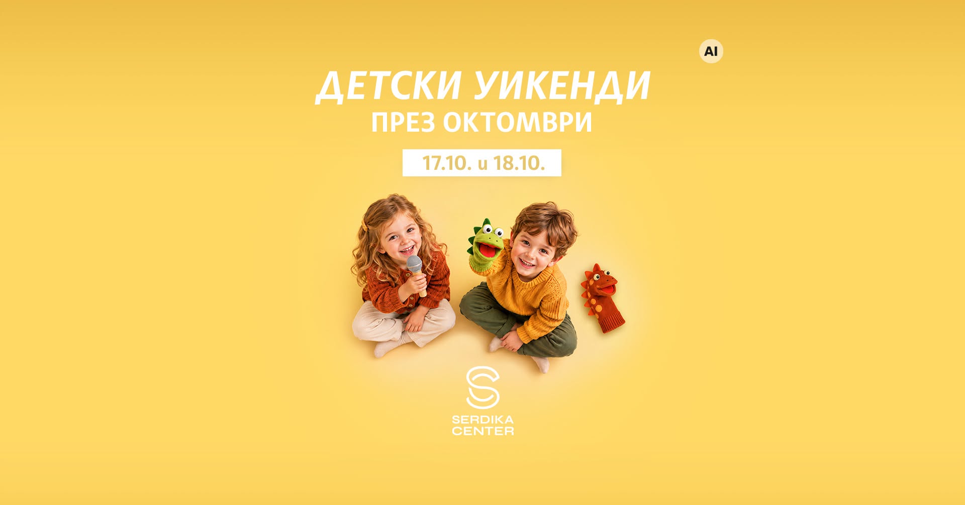Дни на динозаврите, песните и танците в...