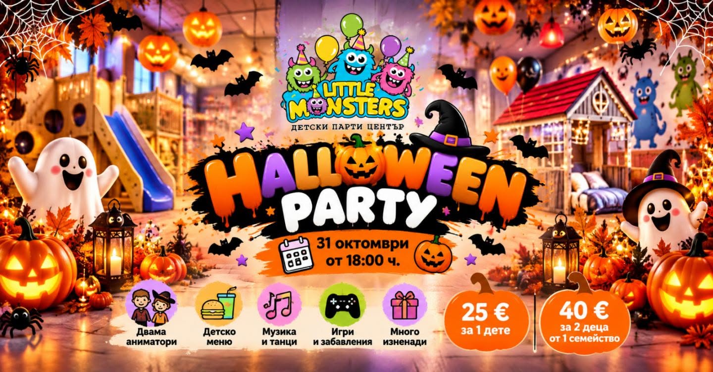 HALLOWEEN PARTY в Little Monsters – Най-...
