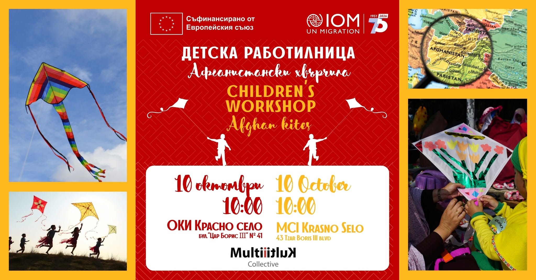 Детска работилница за афганистански хвър...