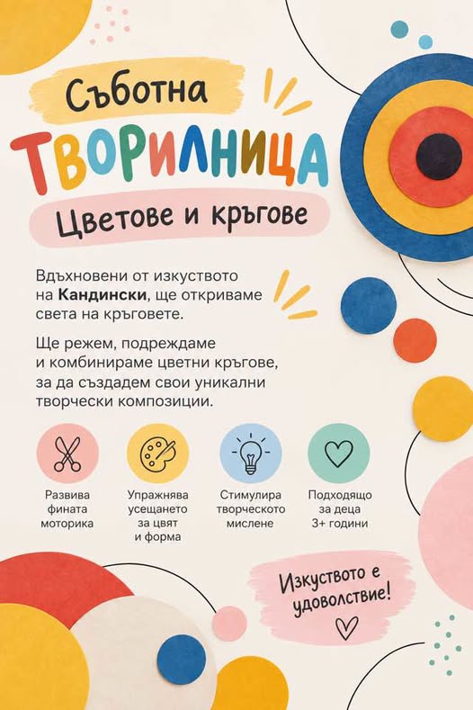 Съботна творилница за малки творци